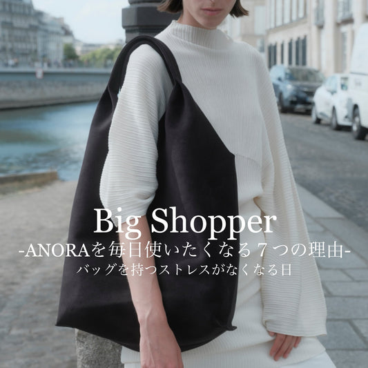 ANORAを毎日使いたくなる、 7つの理由。